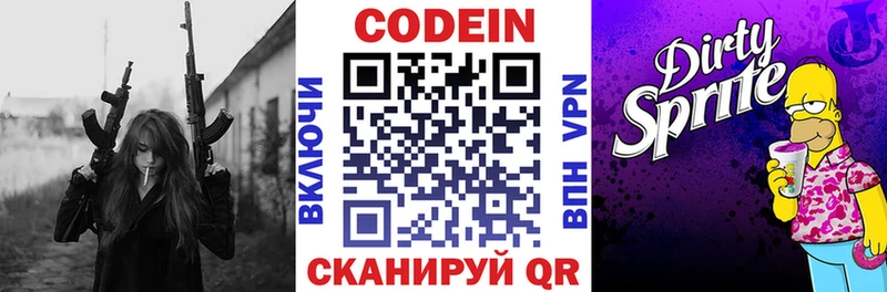 Кодеин напиток Lean (лин)  Тюкалинск 